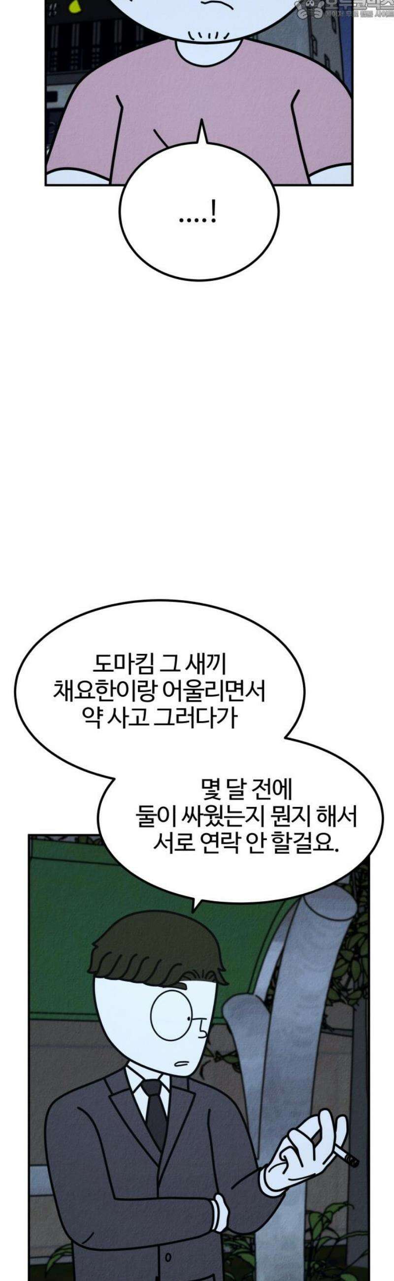 라이브의 짐승들 17화 82