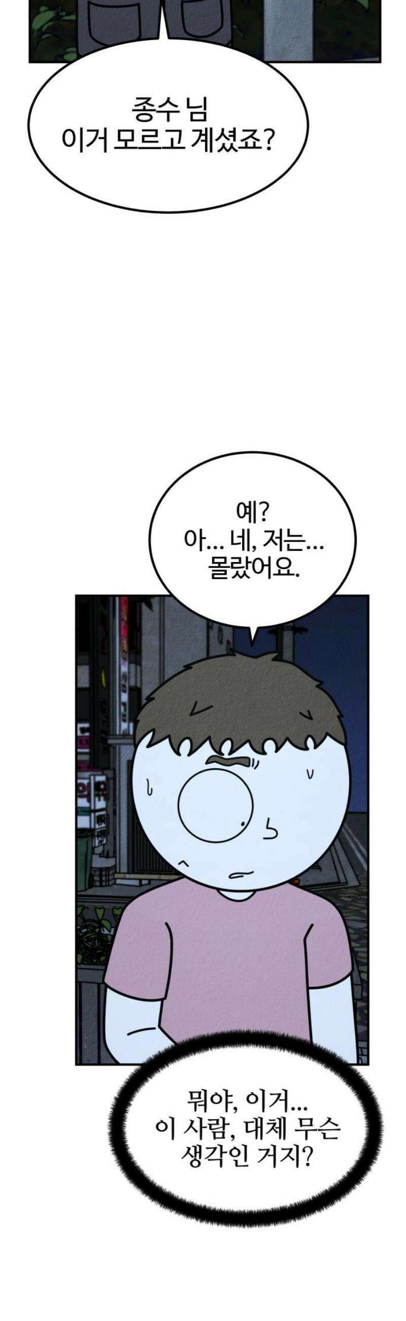 라이브의 짐승들 17화 83