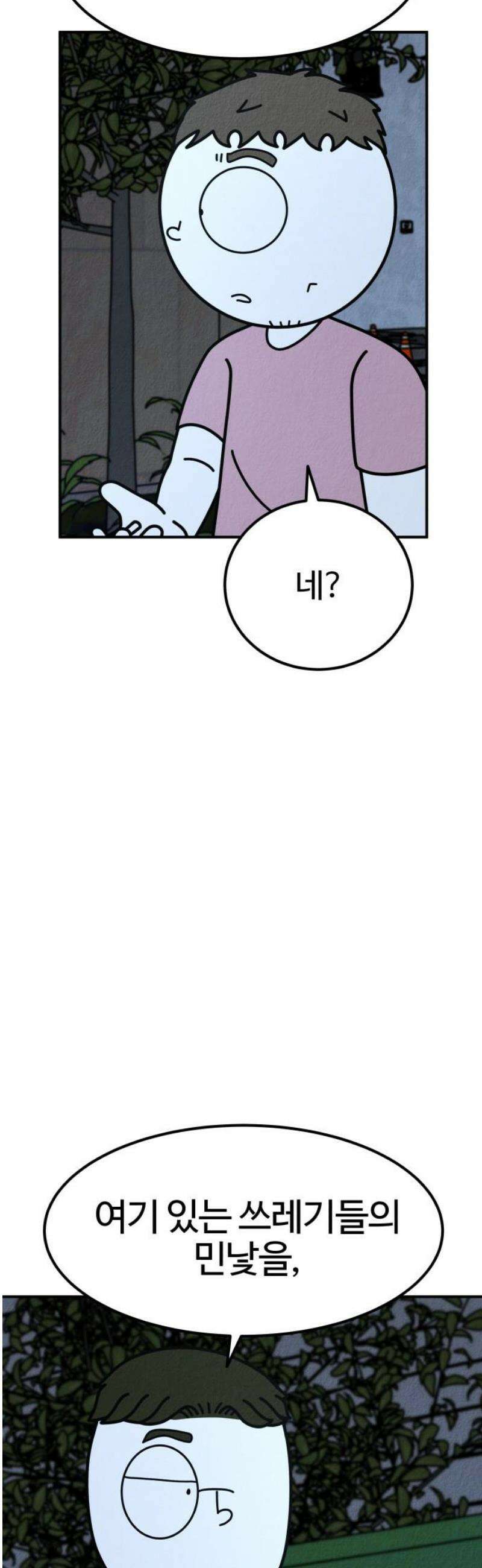 라이브의 짐승들 17화 85