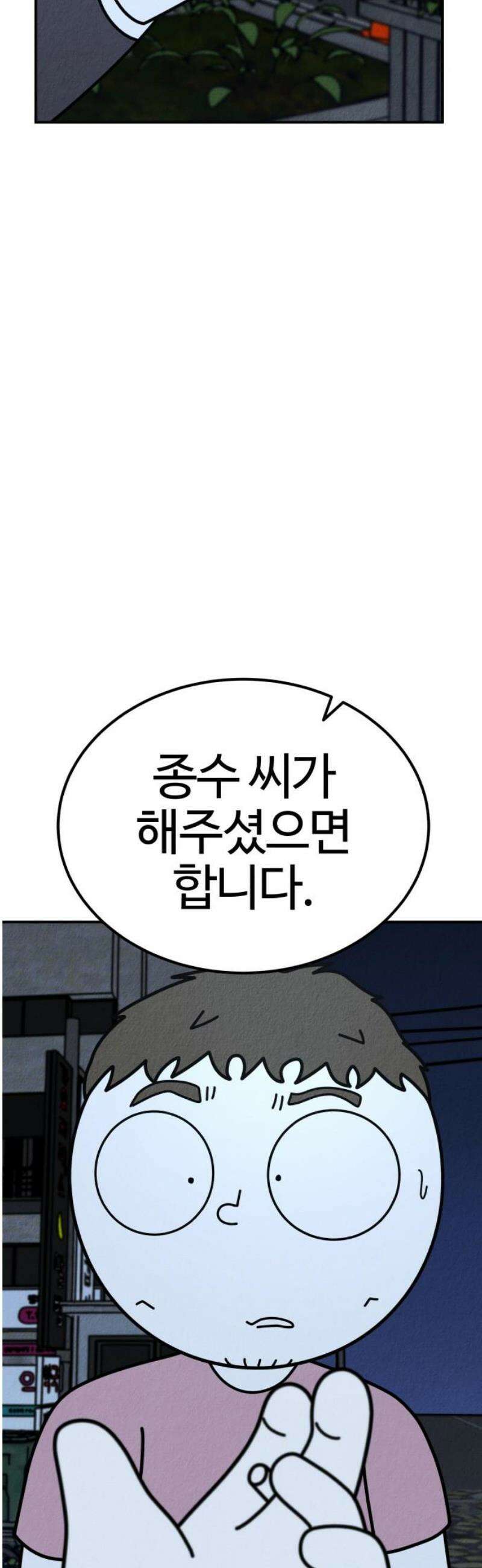 라이브의 짐승들 17화 87