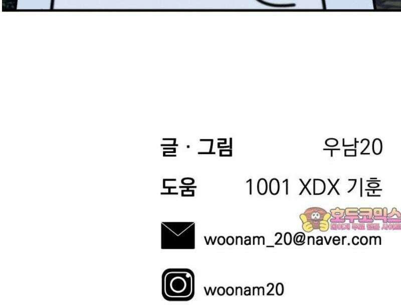 라이브의 짐승들 17화 88