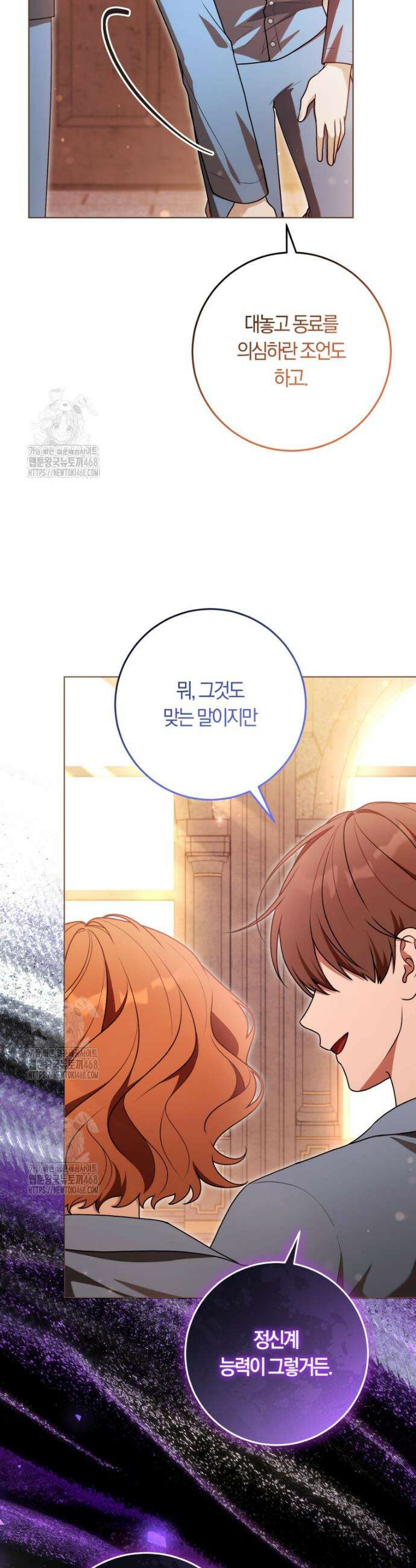 피폐물 감방의 고인물이 되었다 31화 6