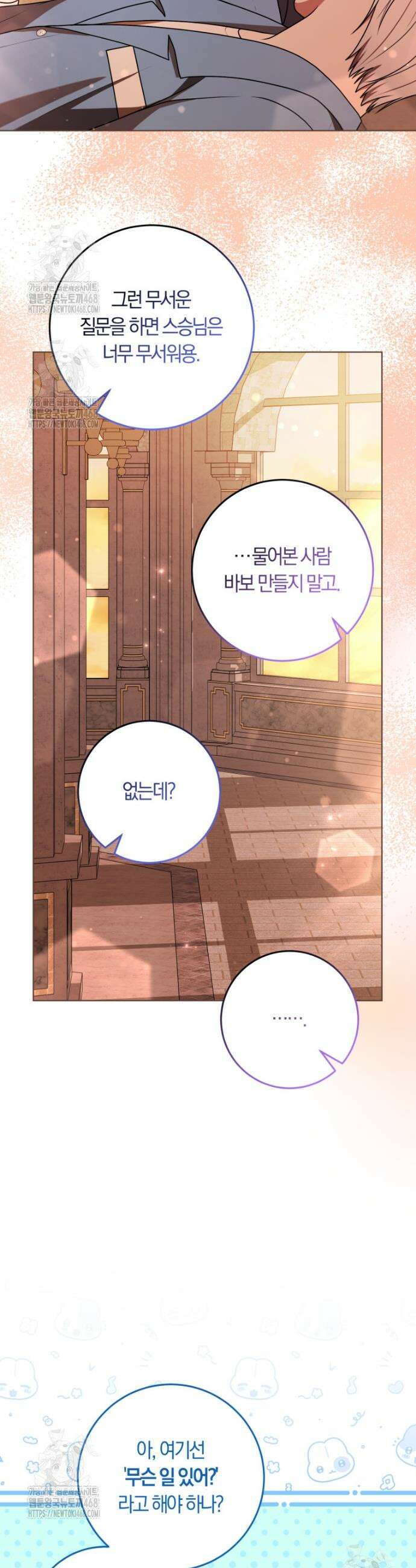 피폐물 감방의 고인물이 되었다 31화 14