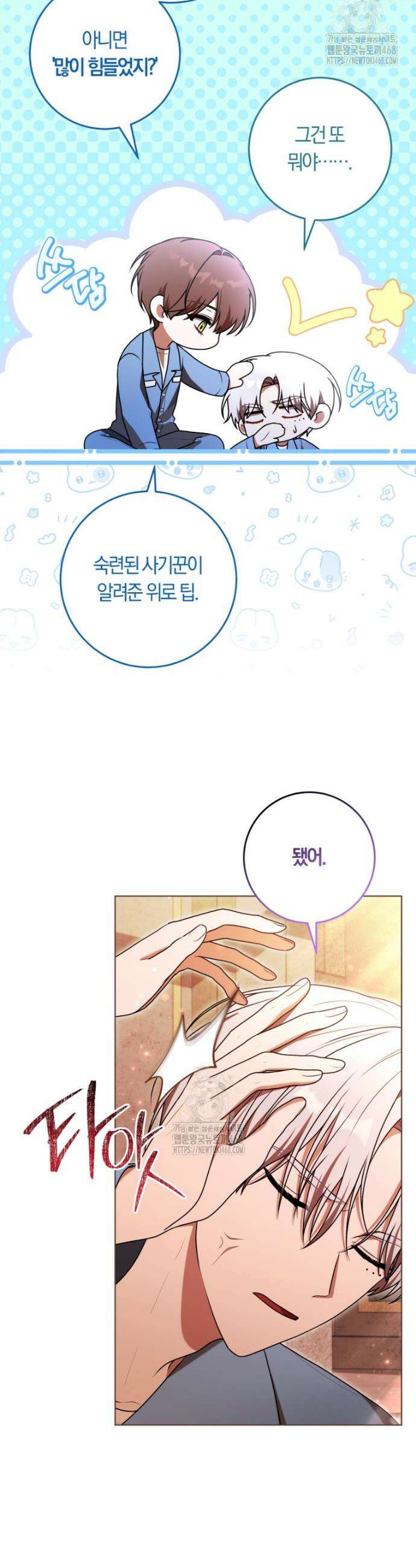 피폐물 감방의 고인물이 되었다 31화 15