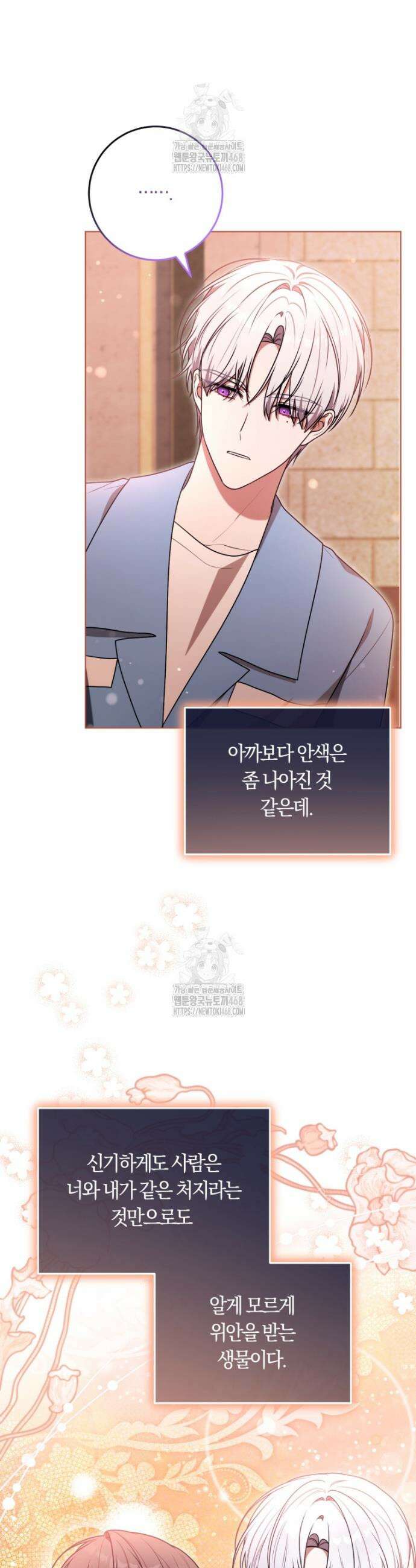 피폐물 감방의 고인물이 되었다 31화 22