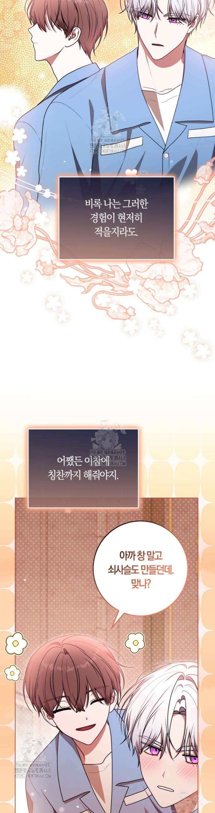 피폐물 감방의 고인물이 되었다 31화 23