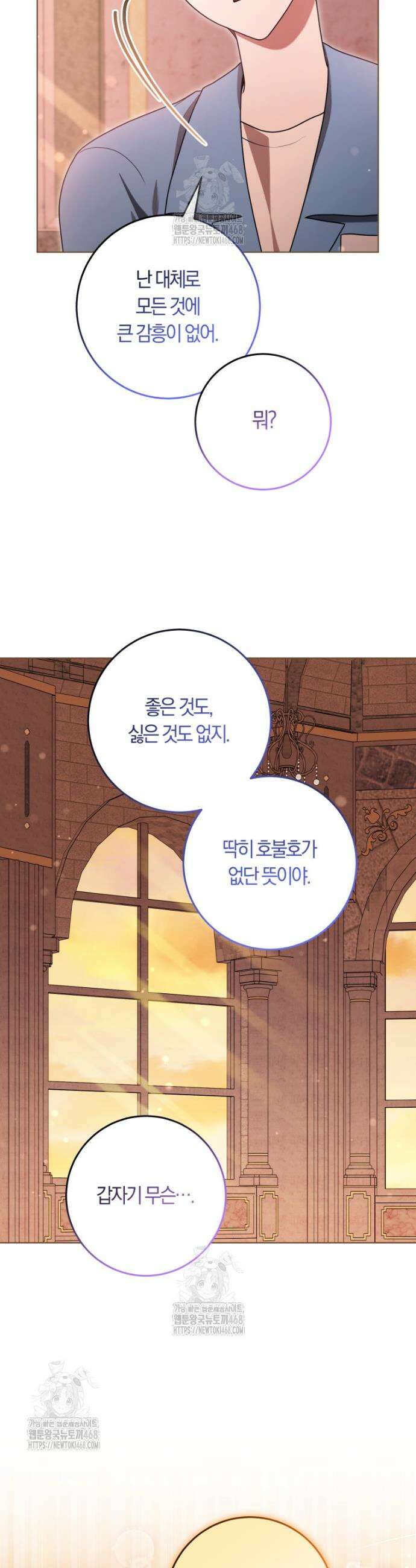 피폐물 감방의 고인물이 되었다 31화 29