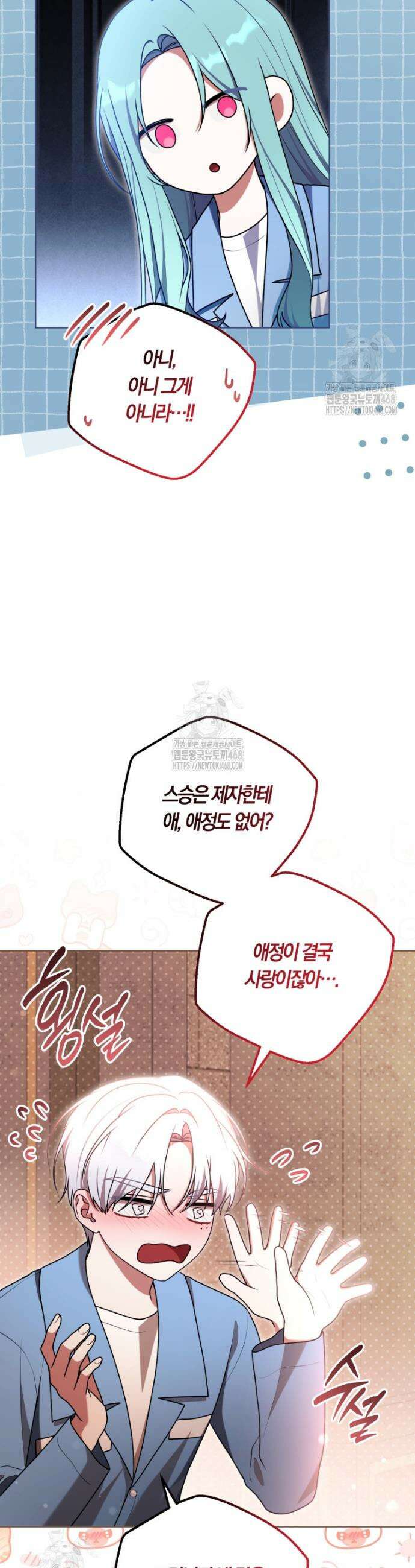 피폐물 감방의 고인물이 되었다 31화 39