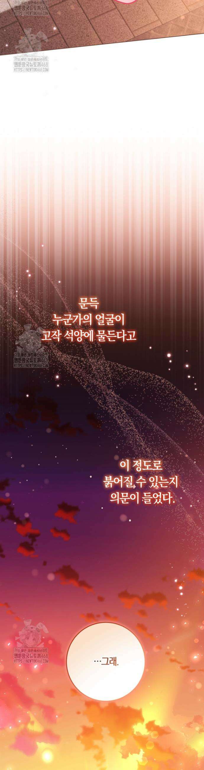 피폐물 감방의 고인물이 되었다 31화 44