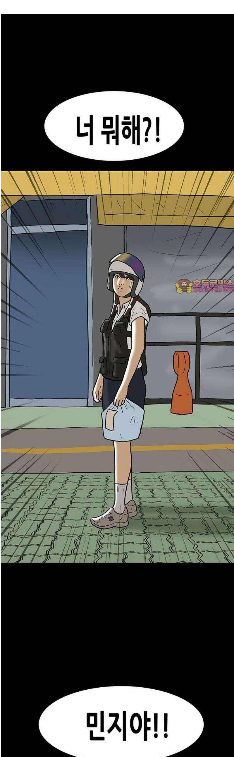 배달왕 143화 1