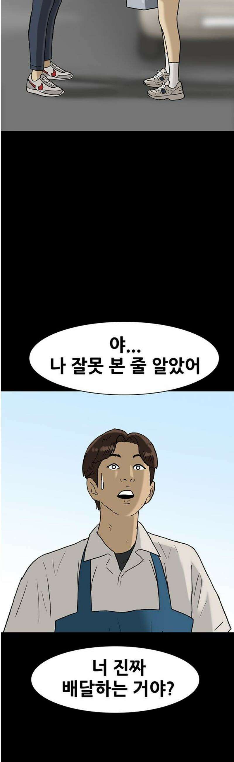 배달왕 143화 3