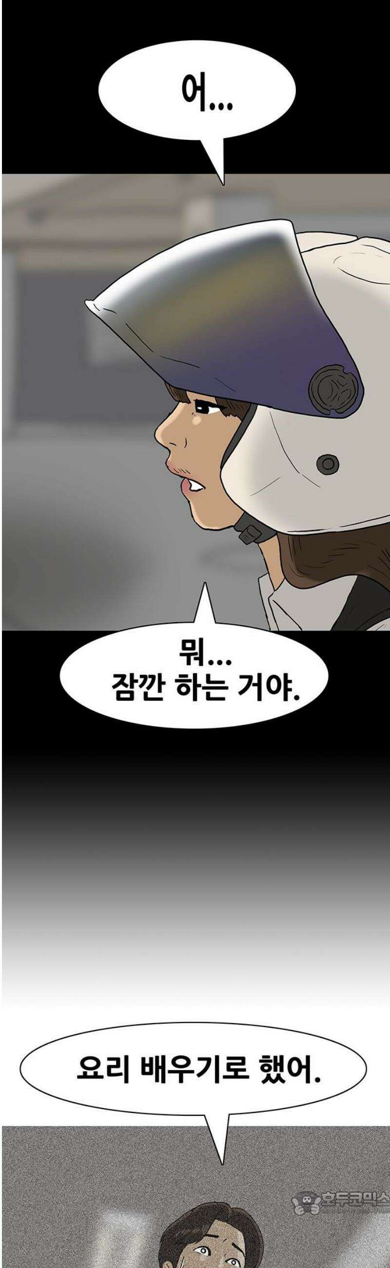 배달왕 143화 4