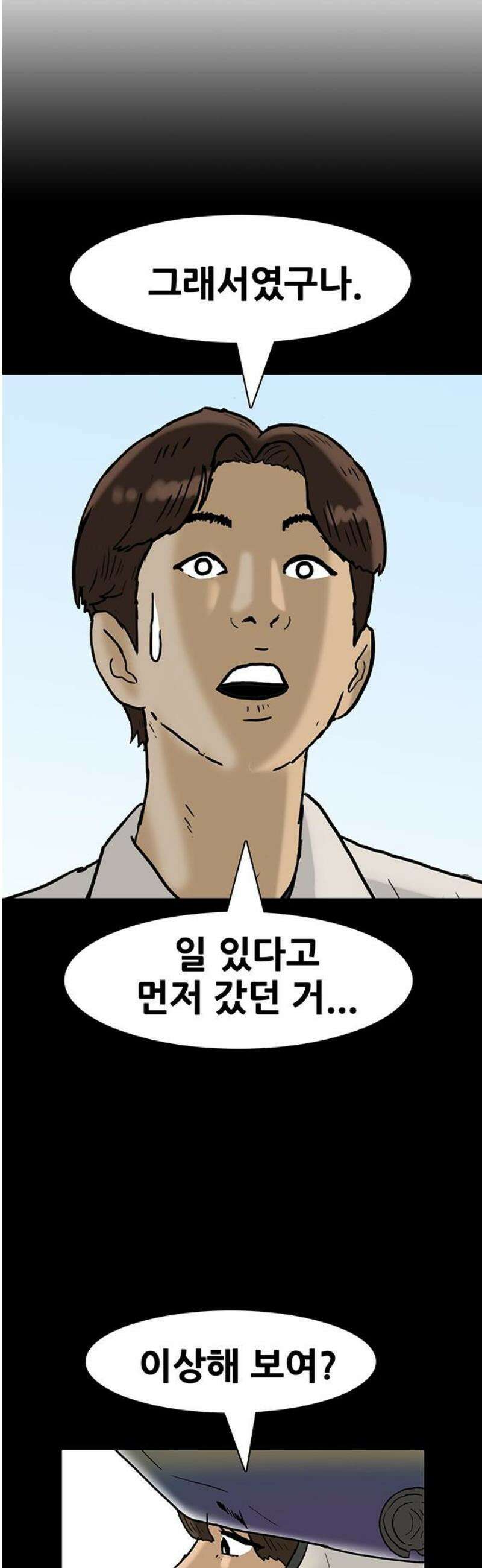 배달왕 143화 6