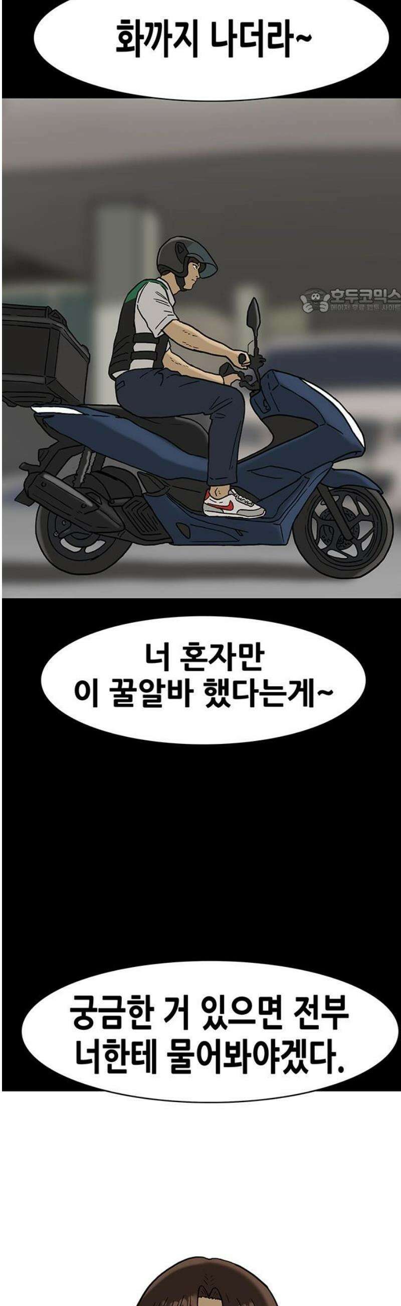 배달왕 143화 9