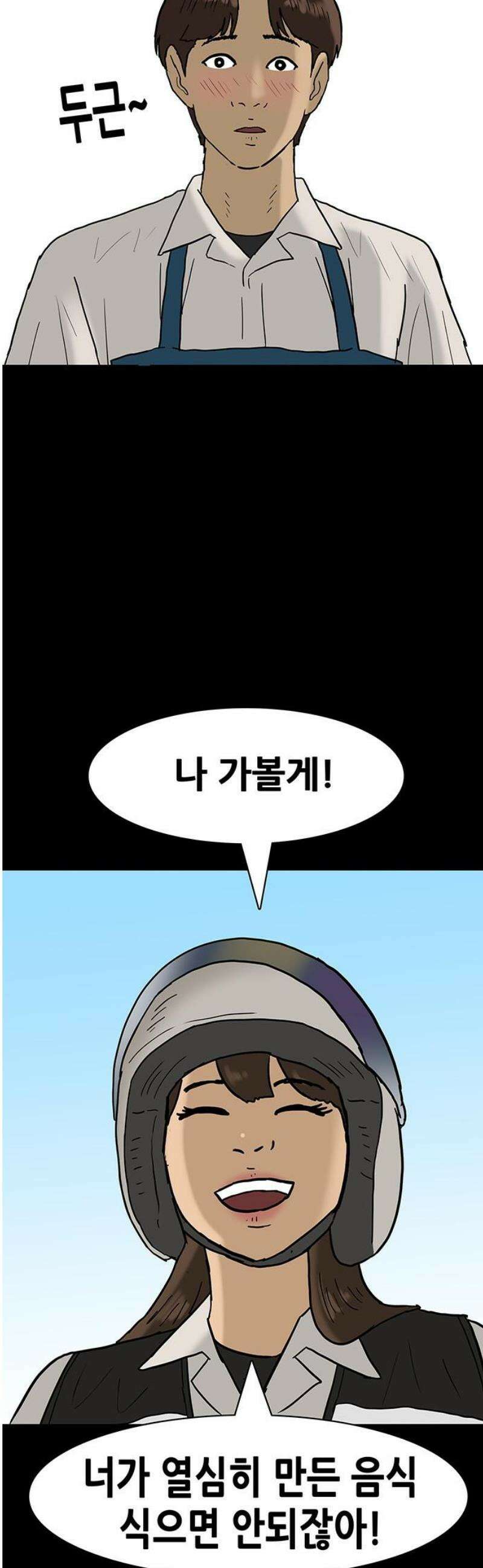 배달왕 143화 10