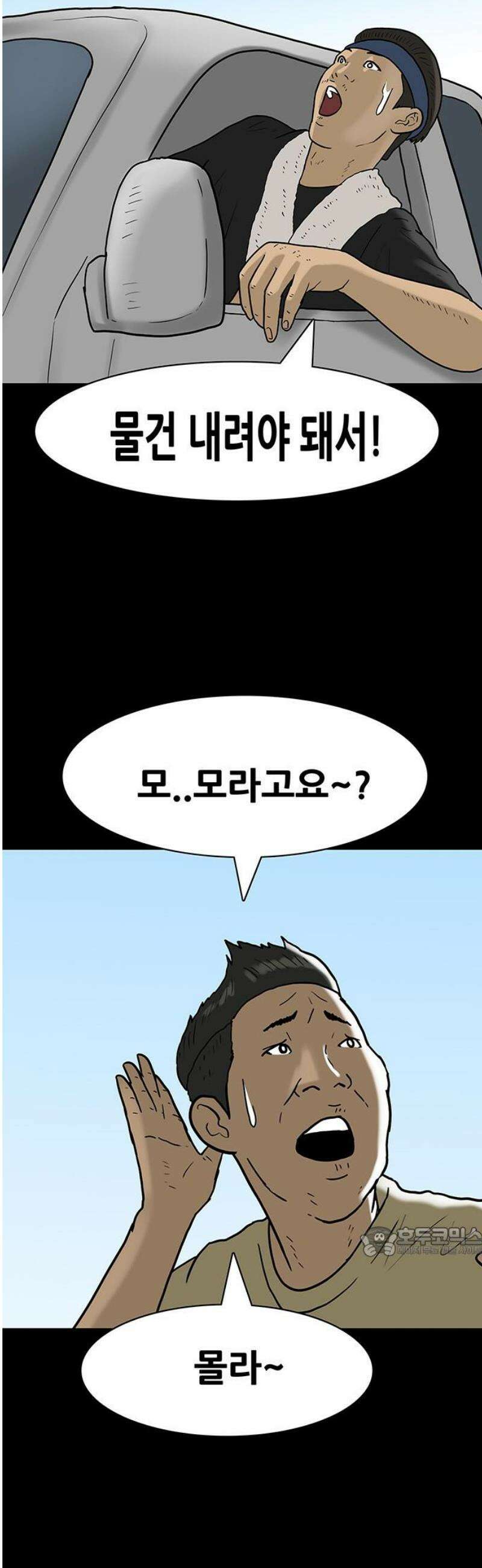 배달왕 143화 17