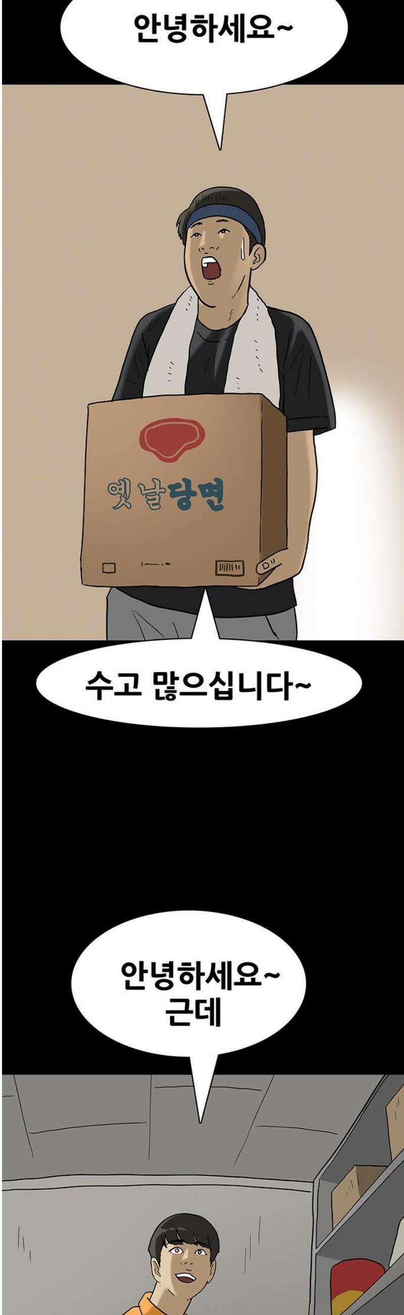 배달왕 143화 21