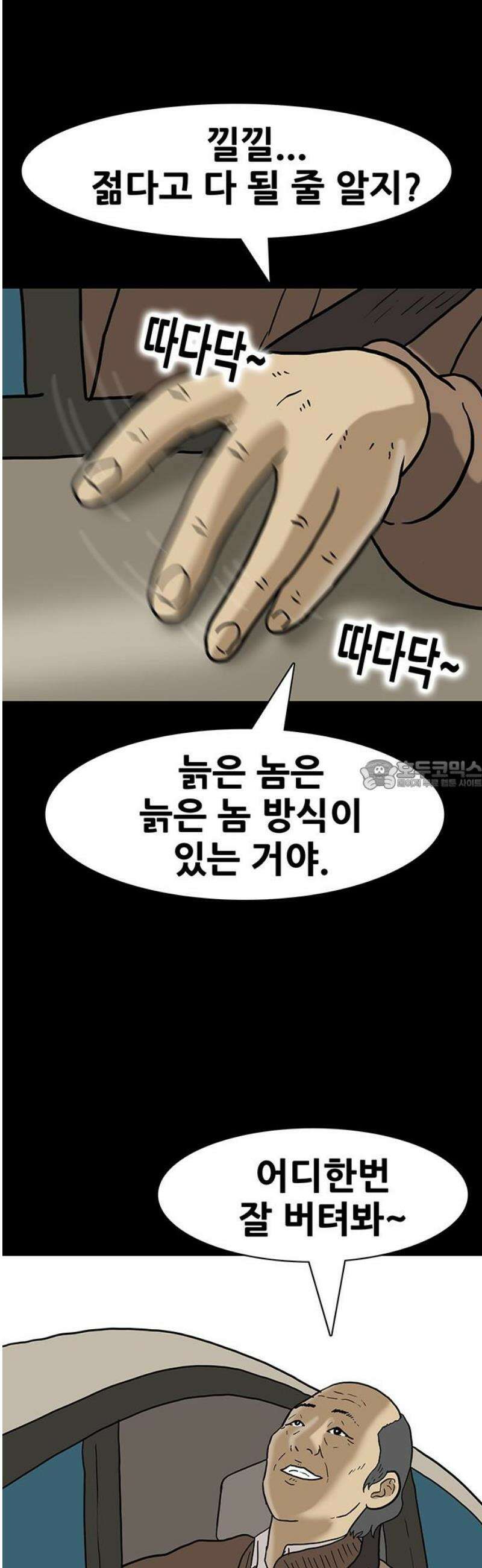 배달왕 143화 28