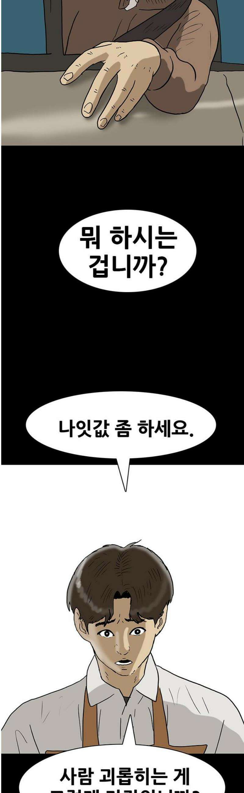 배달왕 143화 29