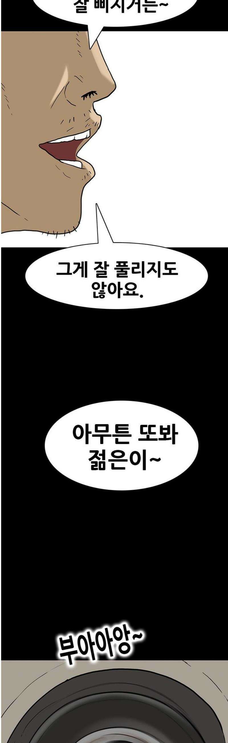 배달왕 143화 31