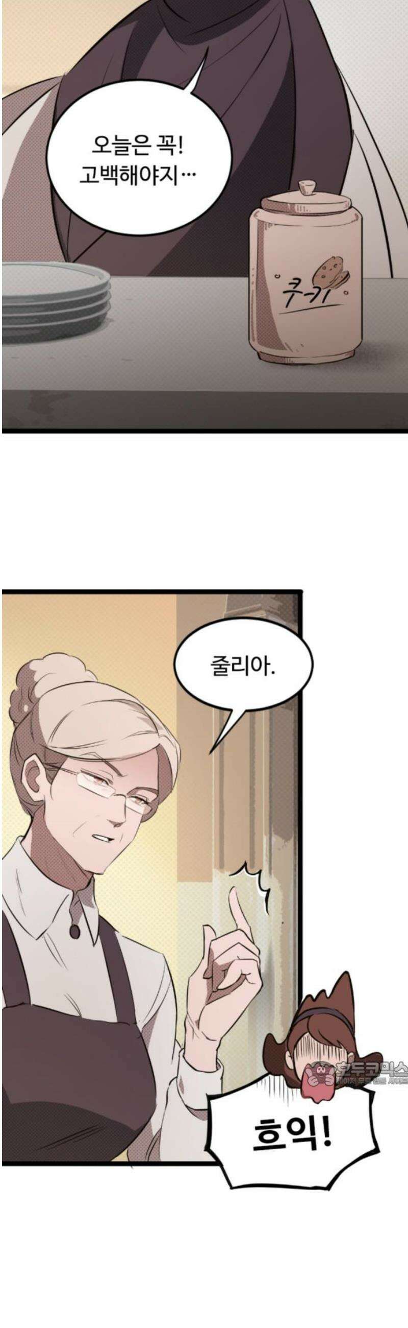마피아 내니 외전 5화 2