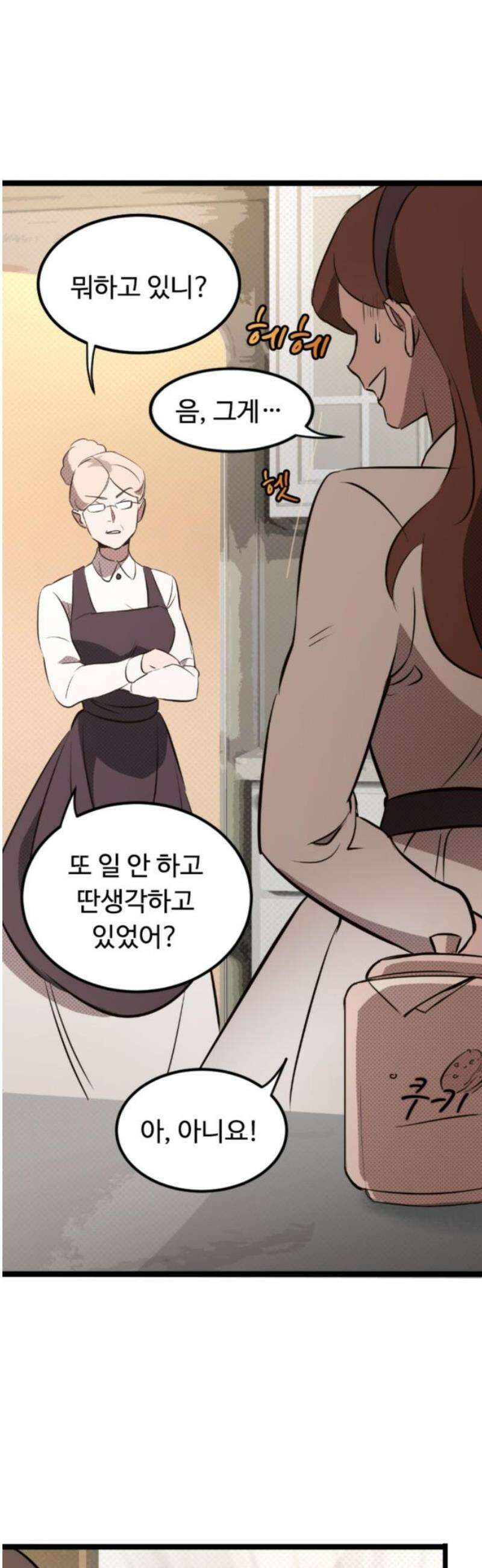 마피아 내니 외전 5화 3