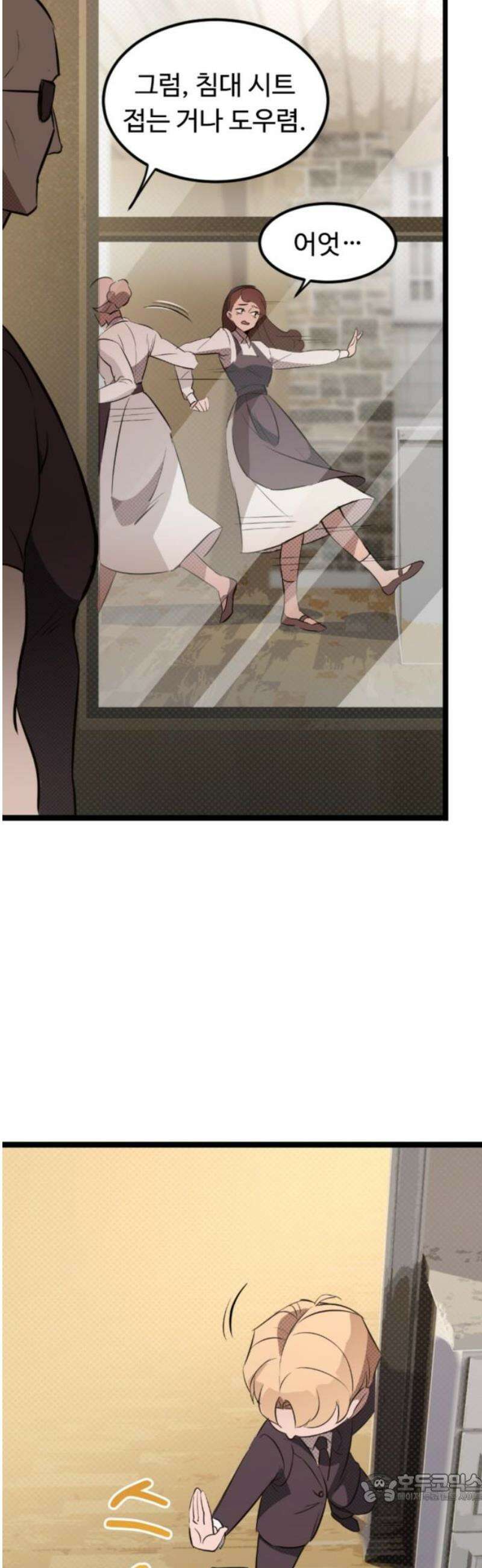 마피아 내니 외전 5화 4