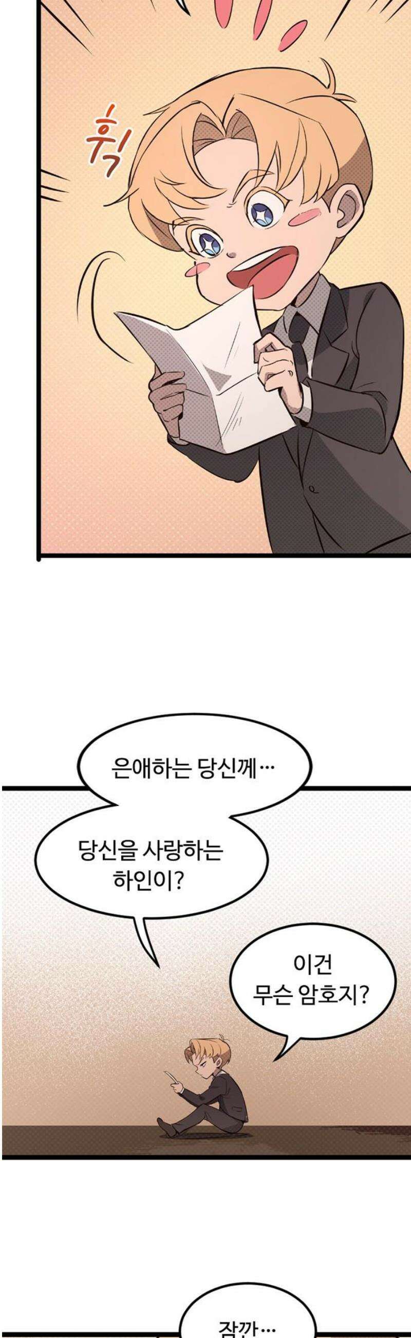 마피아 내니 외전 5화 10
