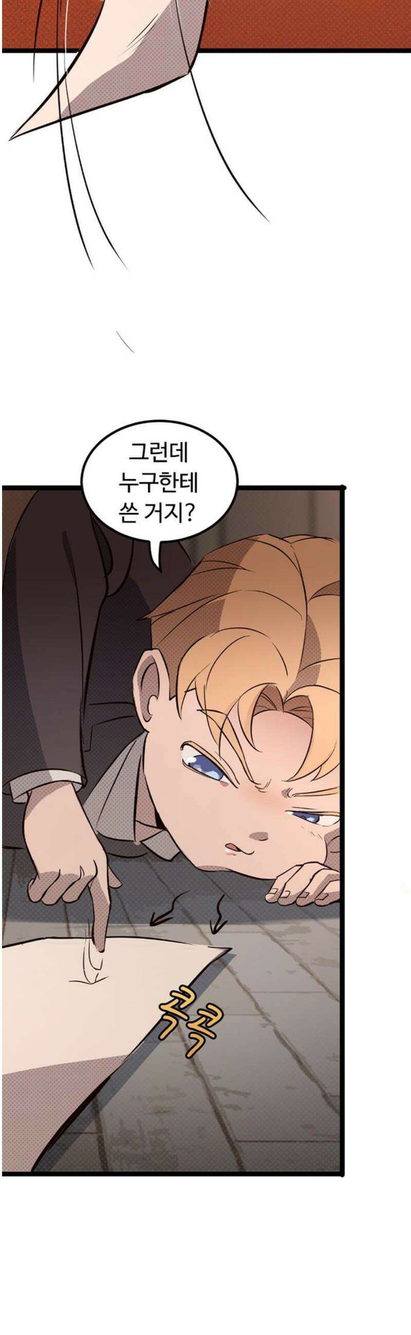 마피아 내니 외전 5화 12