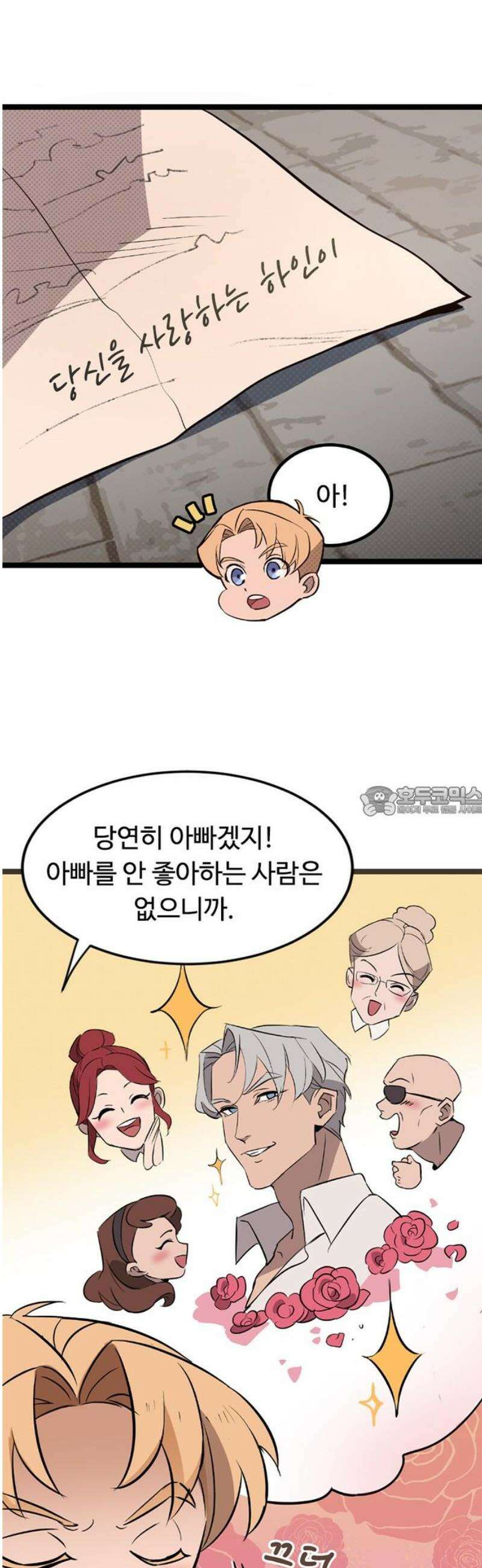 마피아 내니 외전 5화 13