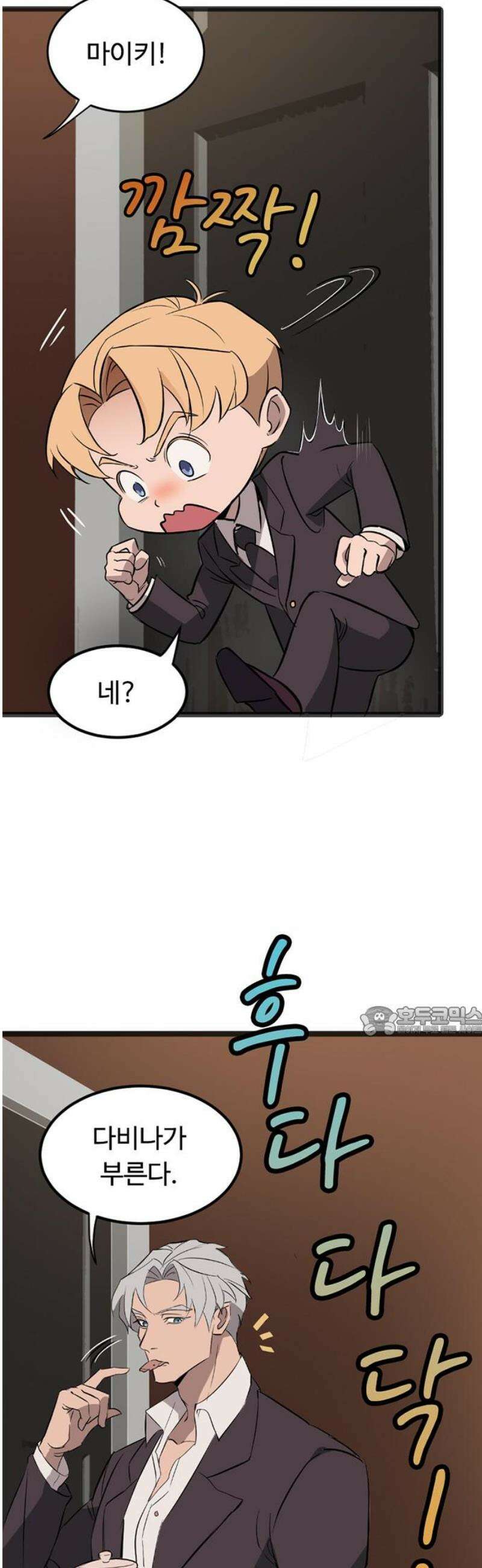 마피아 내니 외전 5화 15