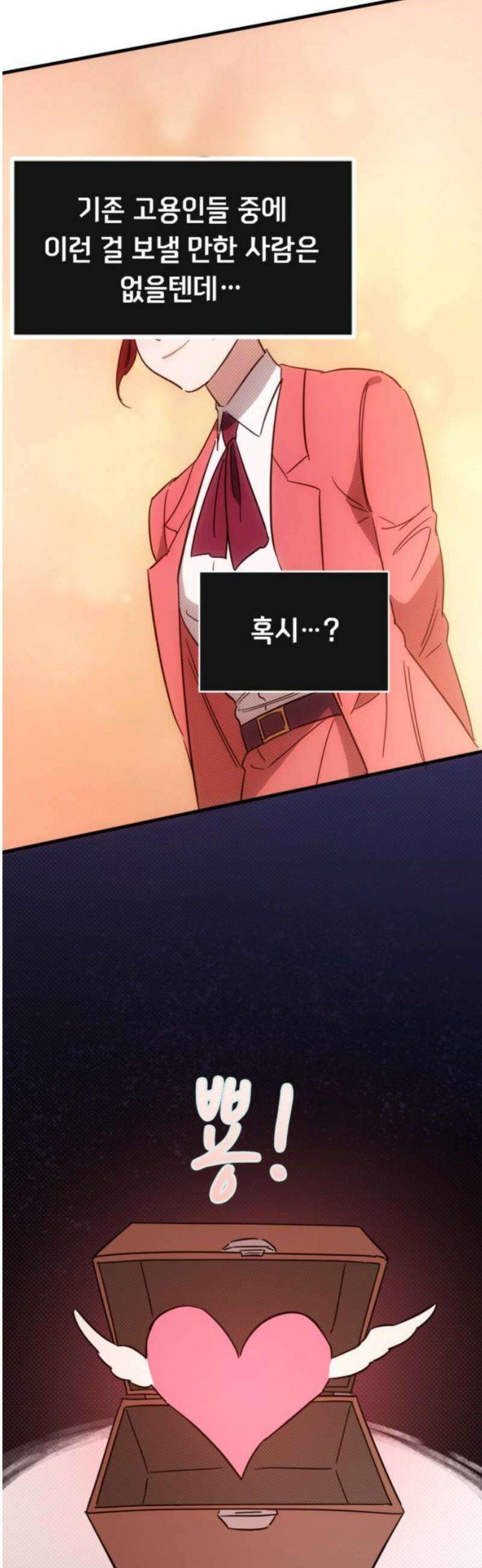 마피아 내니 외전 5화 20