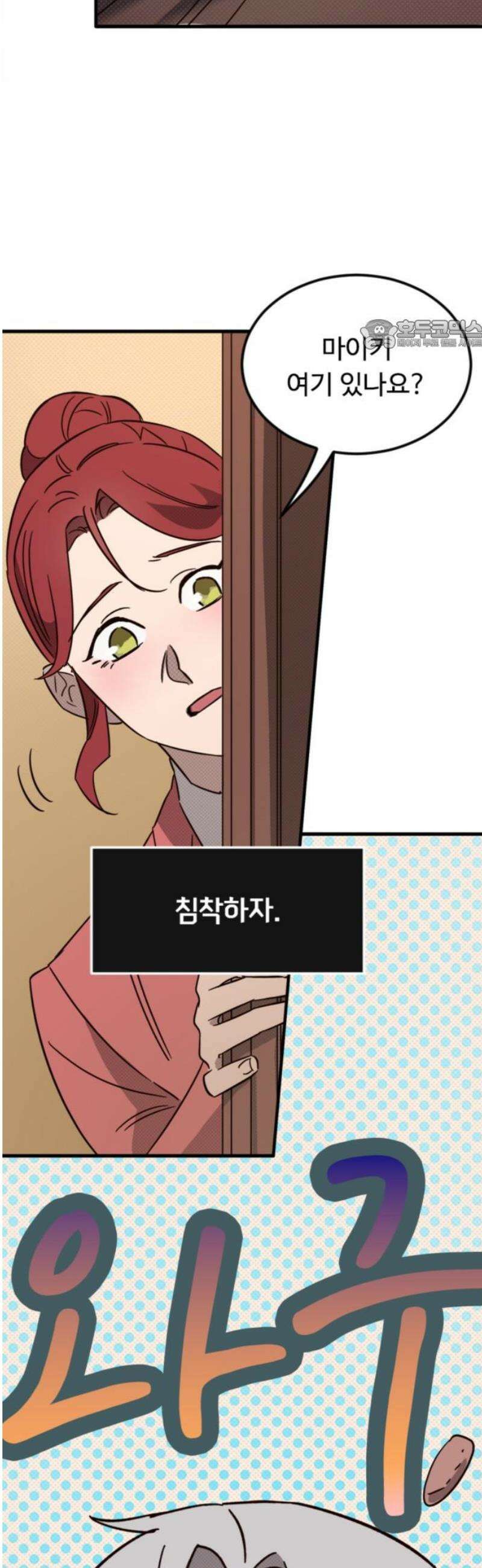 마피아 내니 외전 5화 24