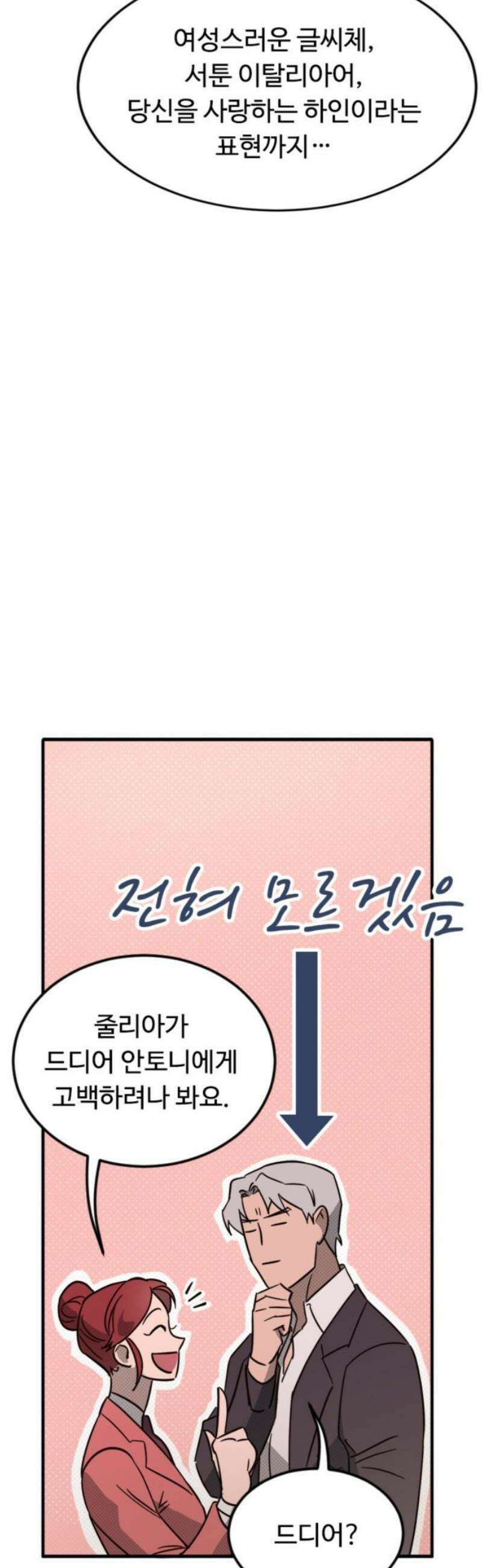 마피아 내니 외전 5화 33