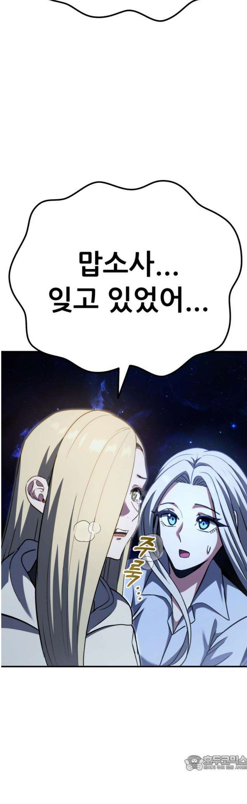 나혼자 어쩌구 50화: [마지막화] 4