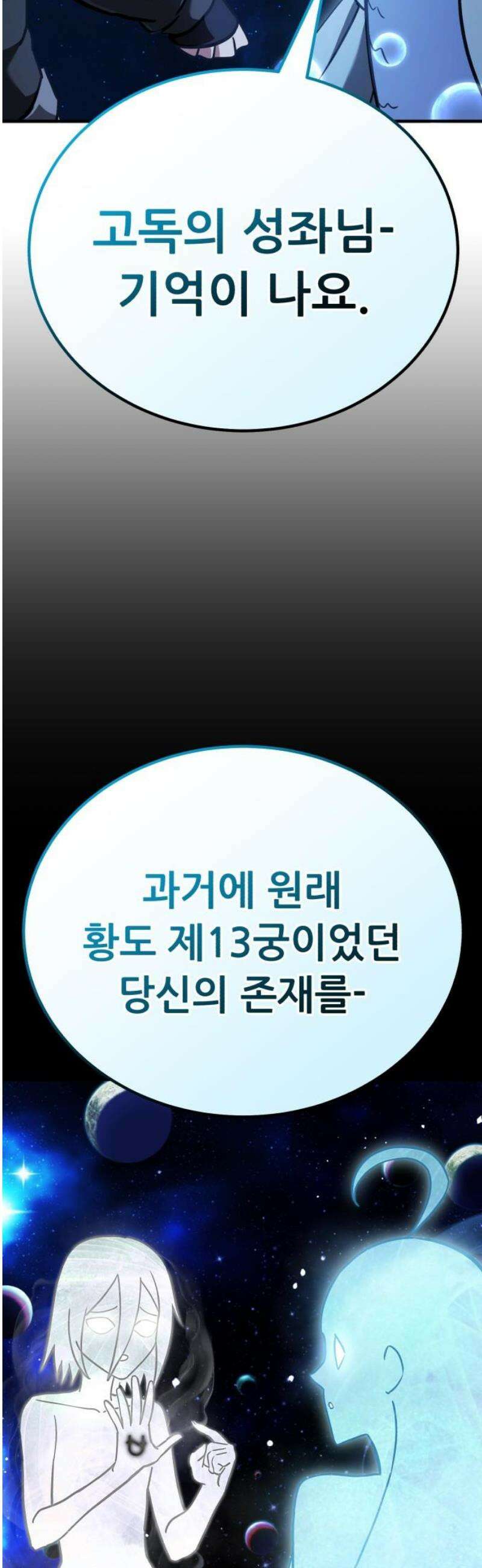 나혼자 어쩌구 50화: [마지막화] 6