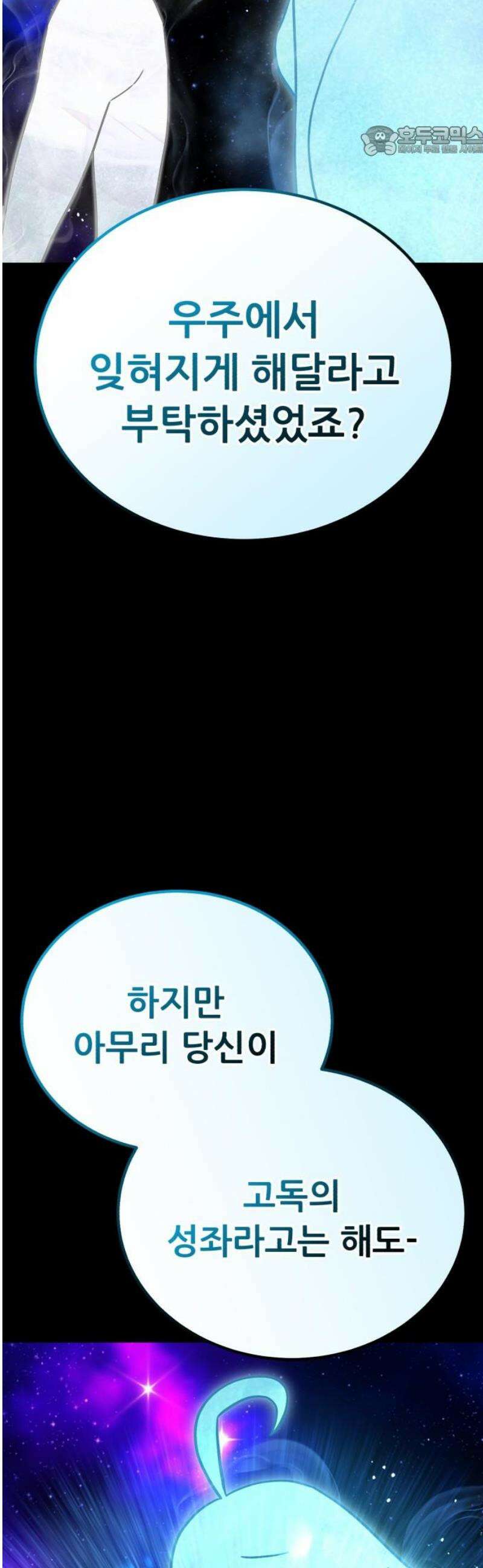 나혼자 어쩌구 50화: [마지막화] 7
