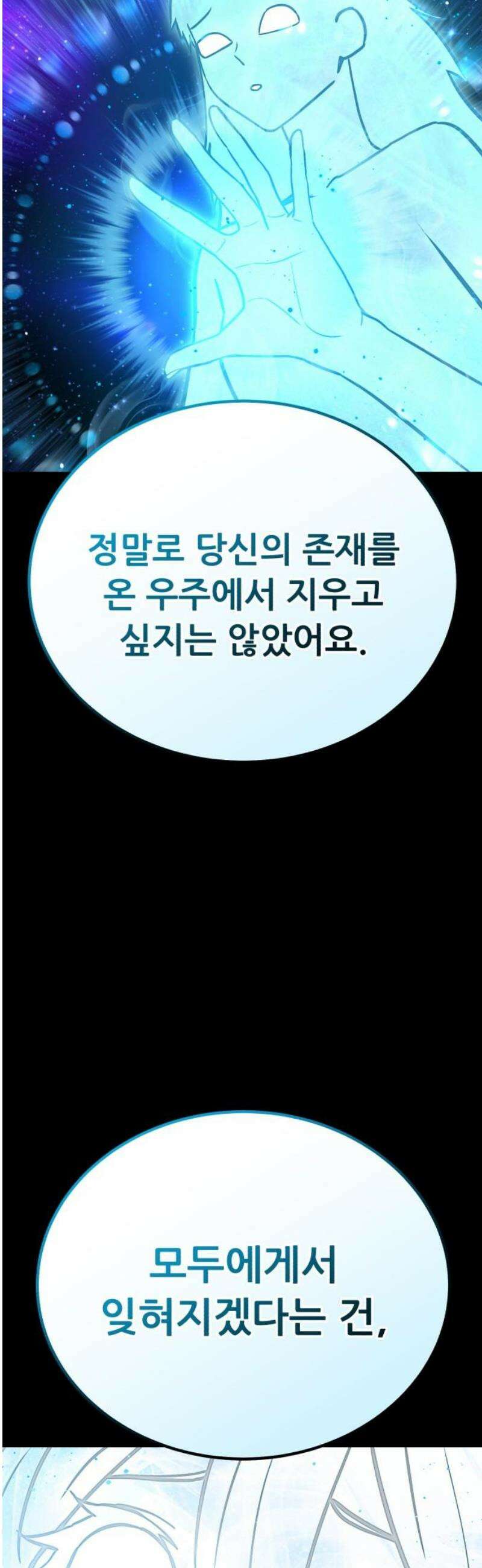 나혼자 어쩌구 50화: [마지막화] 8