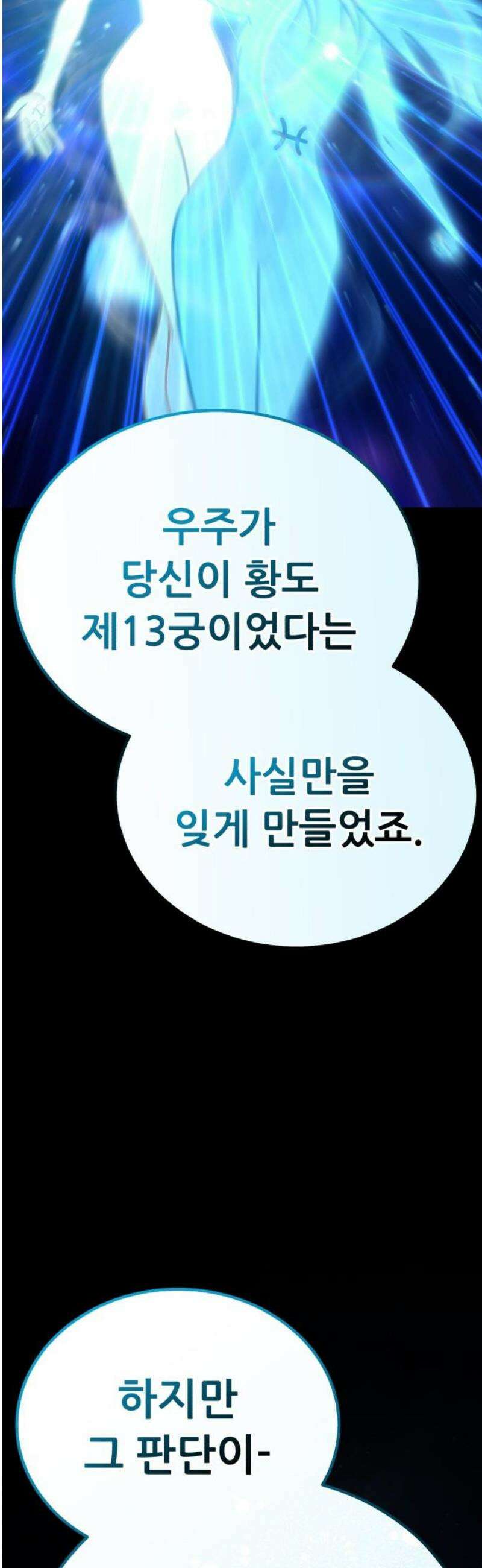 나혼자 어쩌구 50화: [마지막화] 10