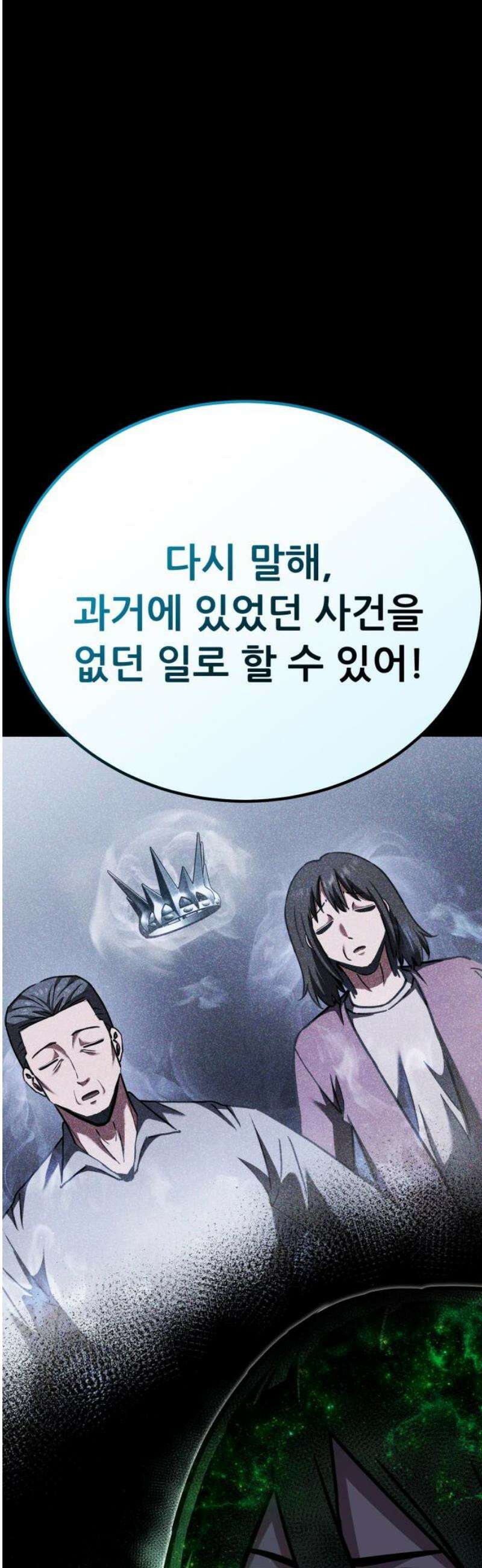 나혼자 어쩌구 50화: [마지막화] 18