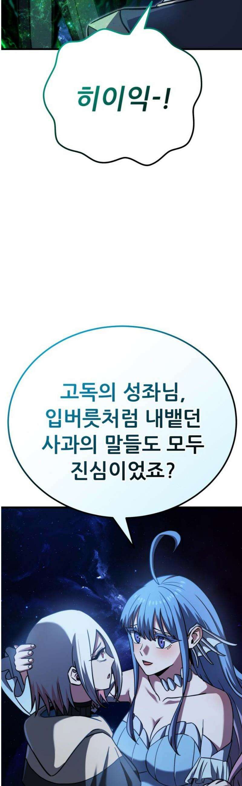 나혼자 어쩌구 50화: [마지막화] 20
