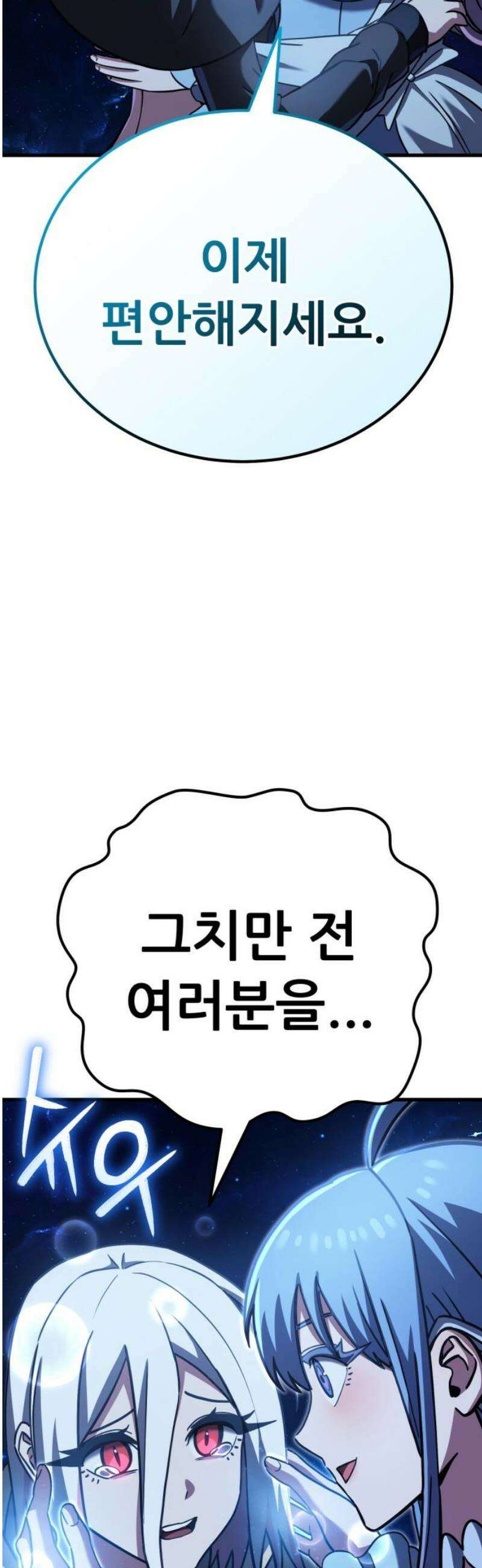 나혼자 어쩌구 50화: [마지막화] 21