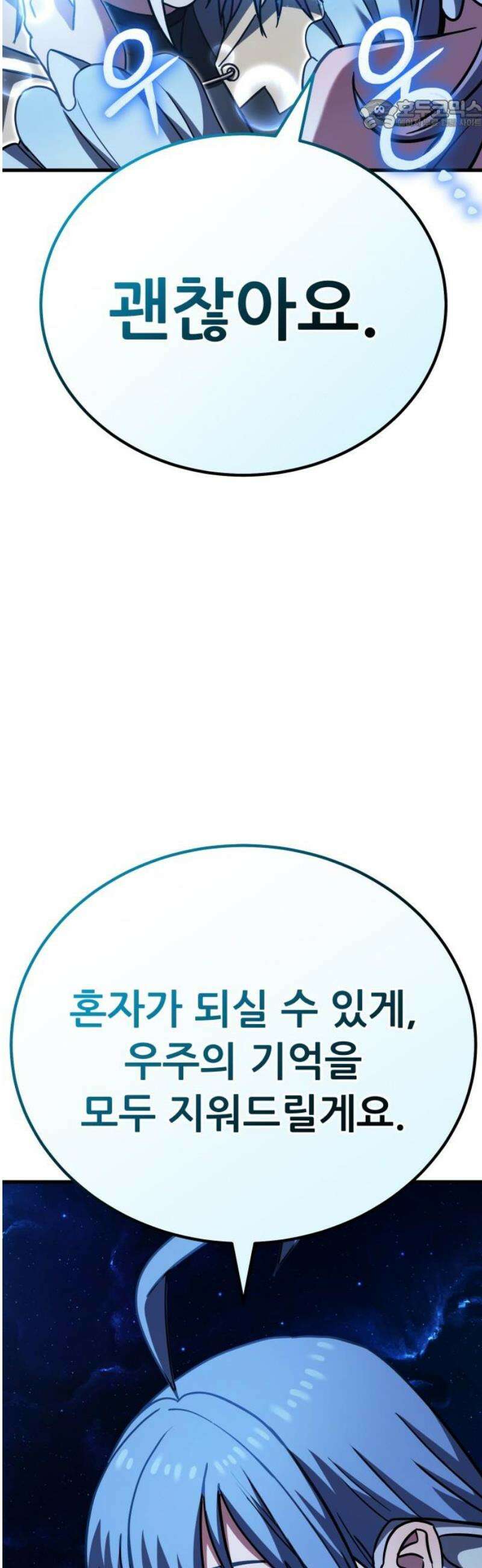 나혼자 어쩌구 50화: [마지막화] 22