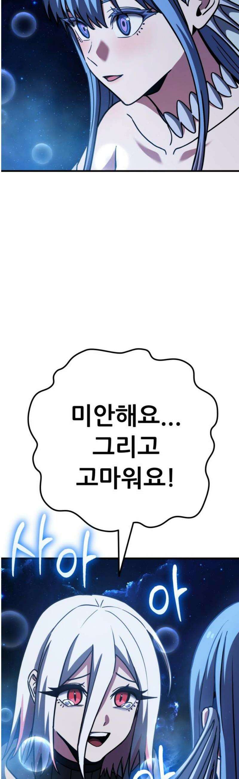 나혼자 어쩌구 50화: [마지막화] 23