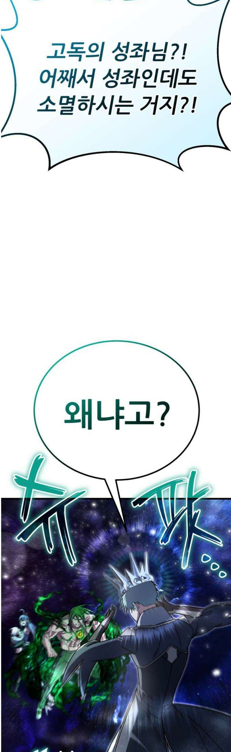 나혼자 어쩌구 50화: [마지막화] 31