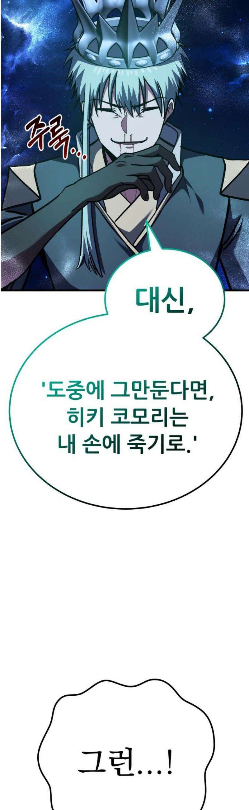 나혼자 어쩌구 50화: [마지막화] 33