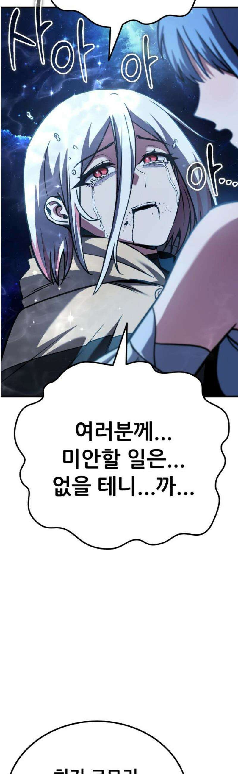 나혼자 어쩌구 50화: [마지막화] 35