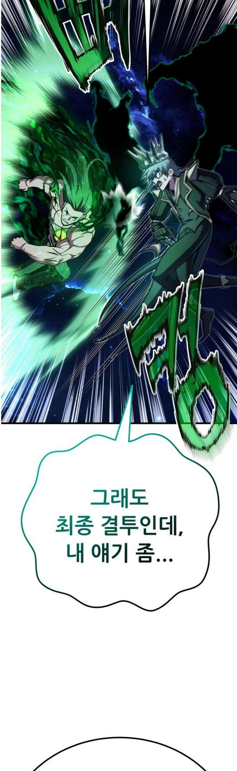 나혼자 어쩌구 50화: [마지막화] 51