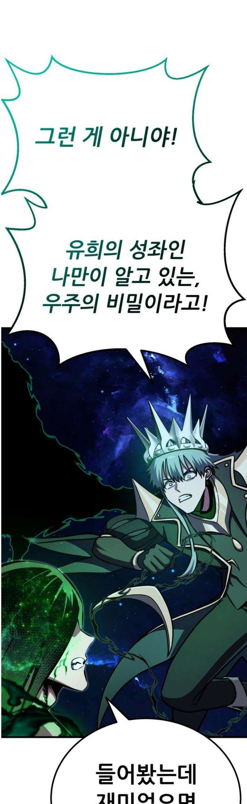 나혼자 어쩌구 50화: [마지막화] 53
