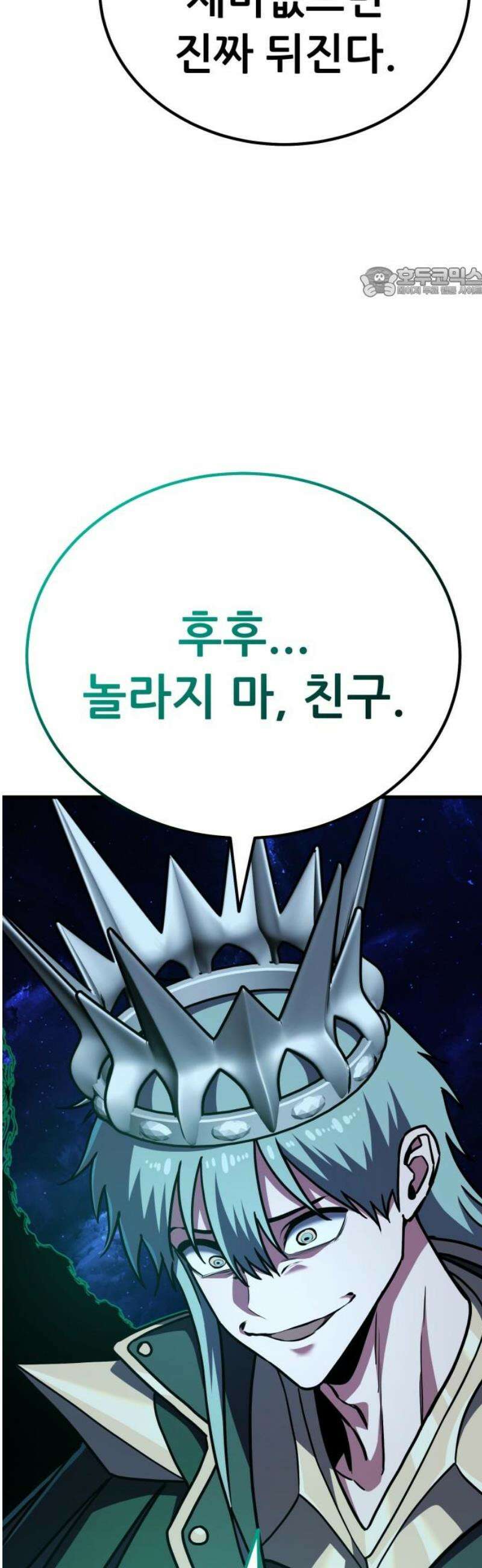 나혼자 어쩌구 50화: [마지막화] 54